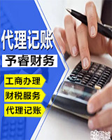 泉州代理記賬與專業(yè)會計(jì)服務(wù) 助力企業(yè)高效成長